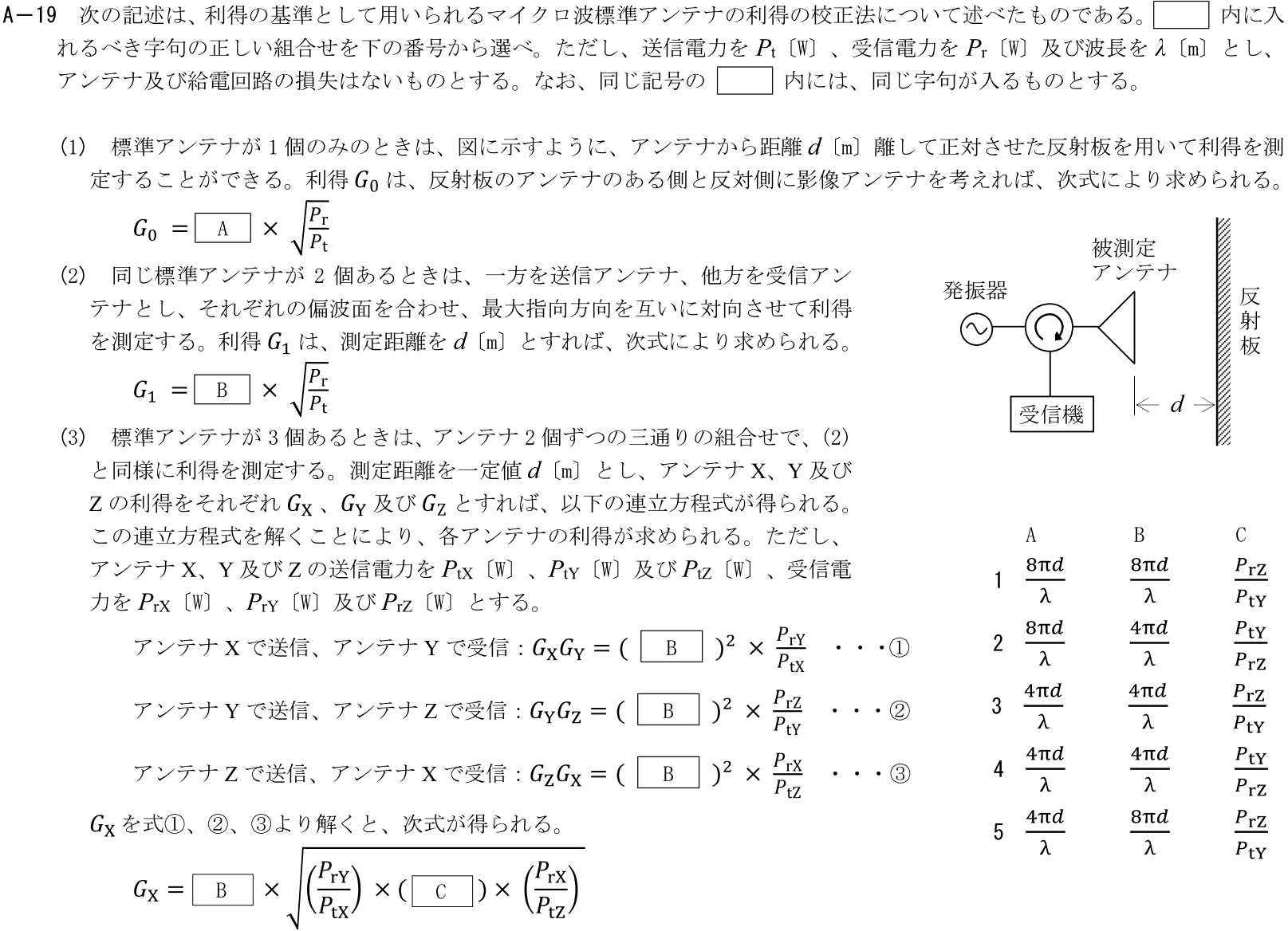 一陸技工学B令和3年07月期第2回A19